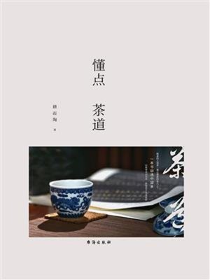 cover image of 懂点茶道